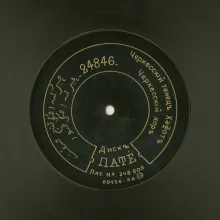 Pathé - Danse circassienne Hafot